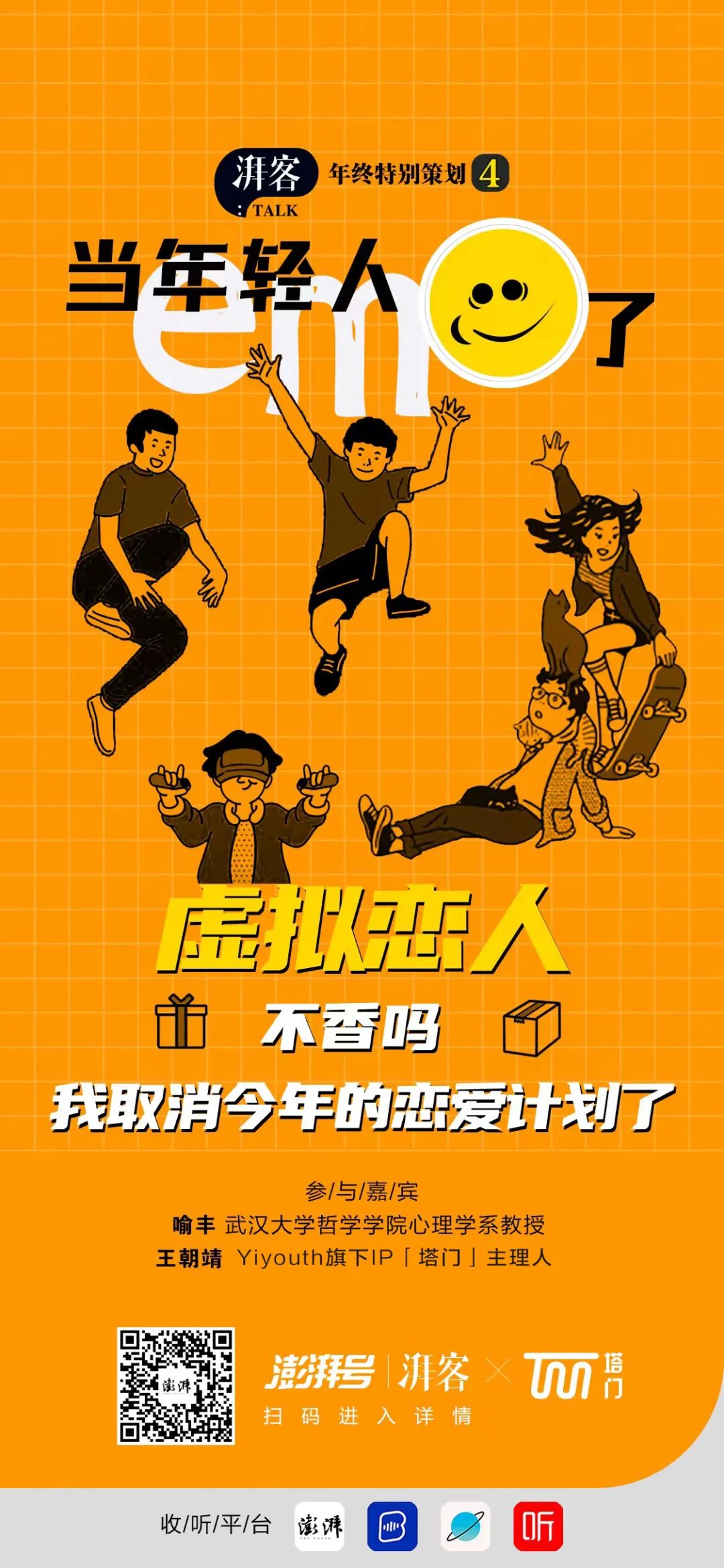 虚拟恋人不香吗，我取消今年的恋爱悲凉,凄凉 计划了 | 湃客