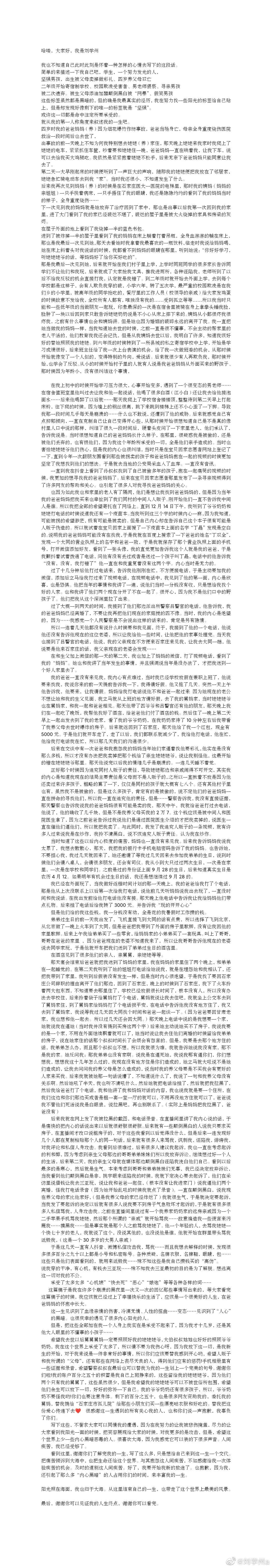 我和刘学宽阔,宽广 州的最后一通电话(图6)